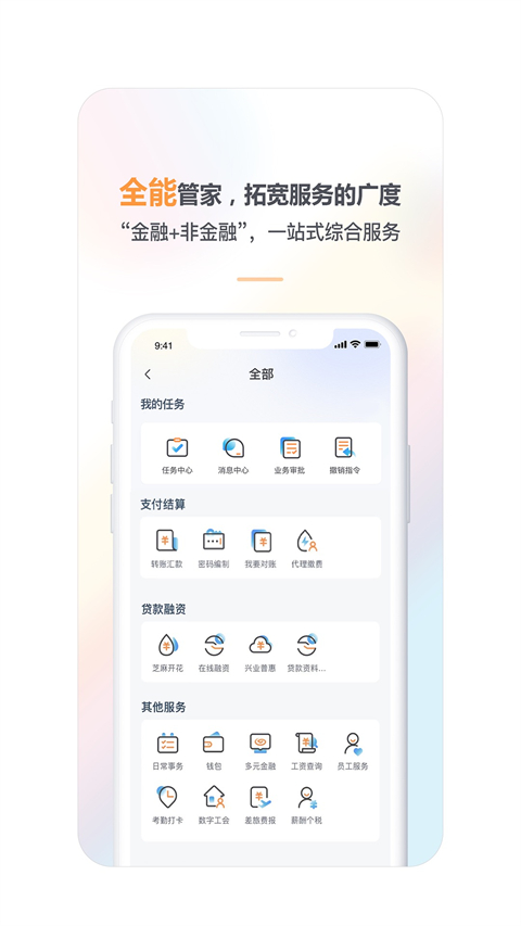 兴业企业银行手机版截图1