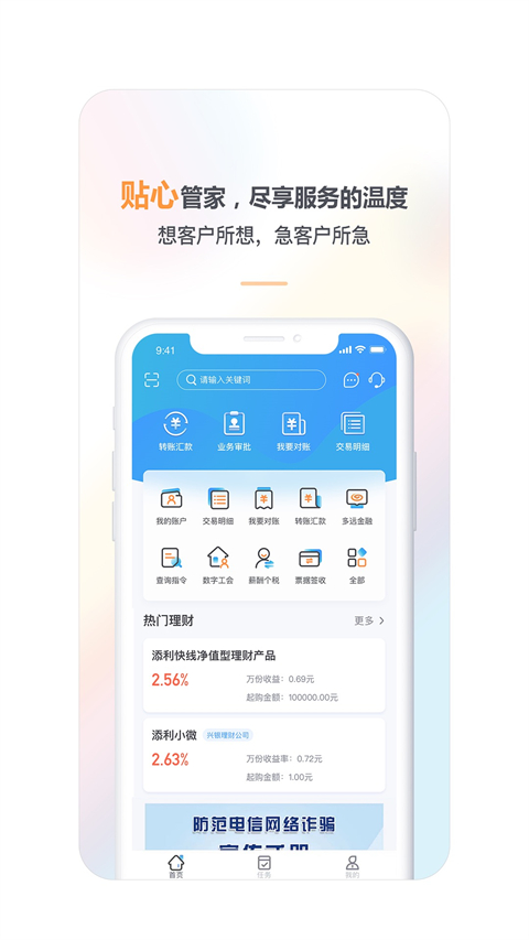 兴业企业银行手机版截图4