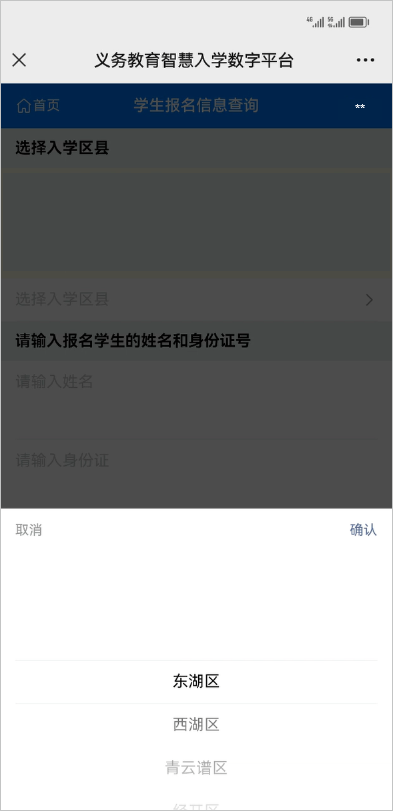i南昌智慧入学App