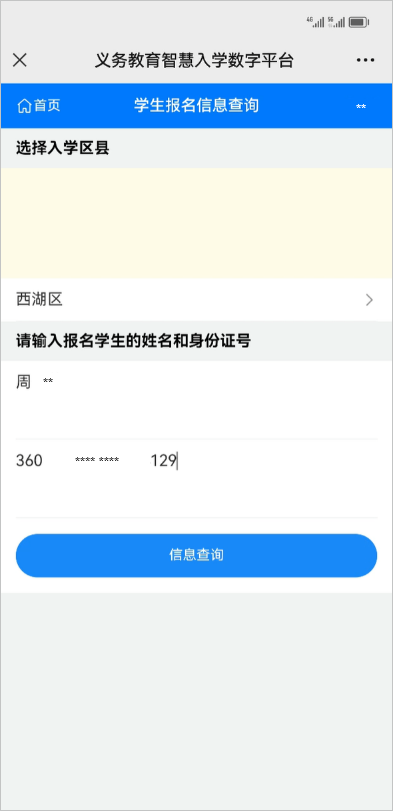 i南昌智慧入学App