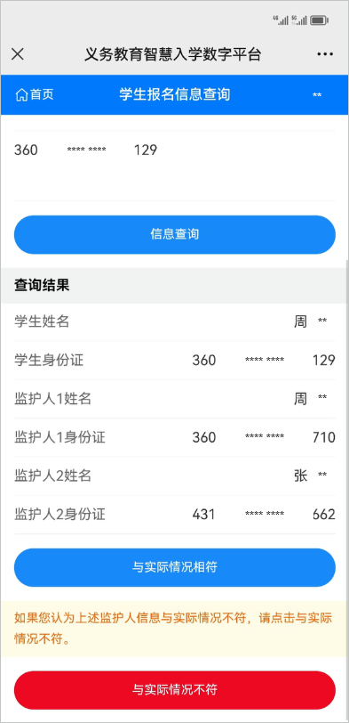 i南昌智慧入学App