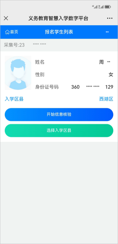 i南昌智慧入学App