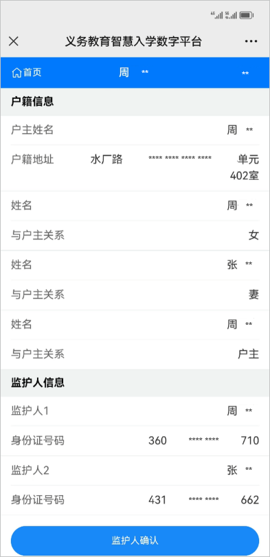 i南昌智慧入学App