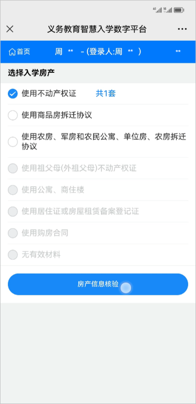 i南昌智慧入学App