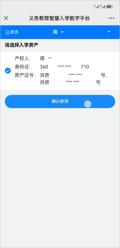 i南昌智慧入学App