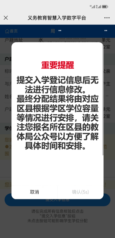 i南昌智慧入学App