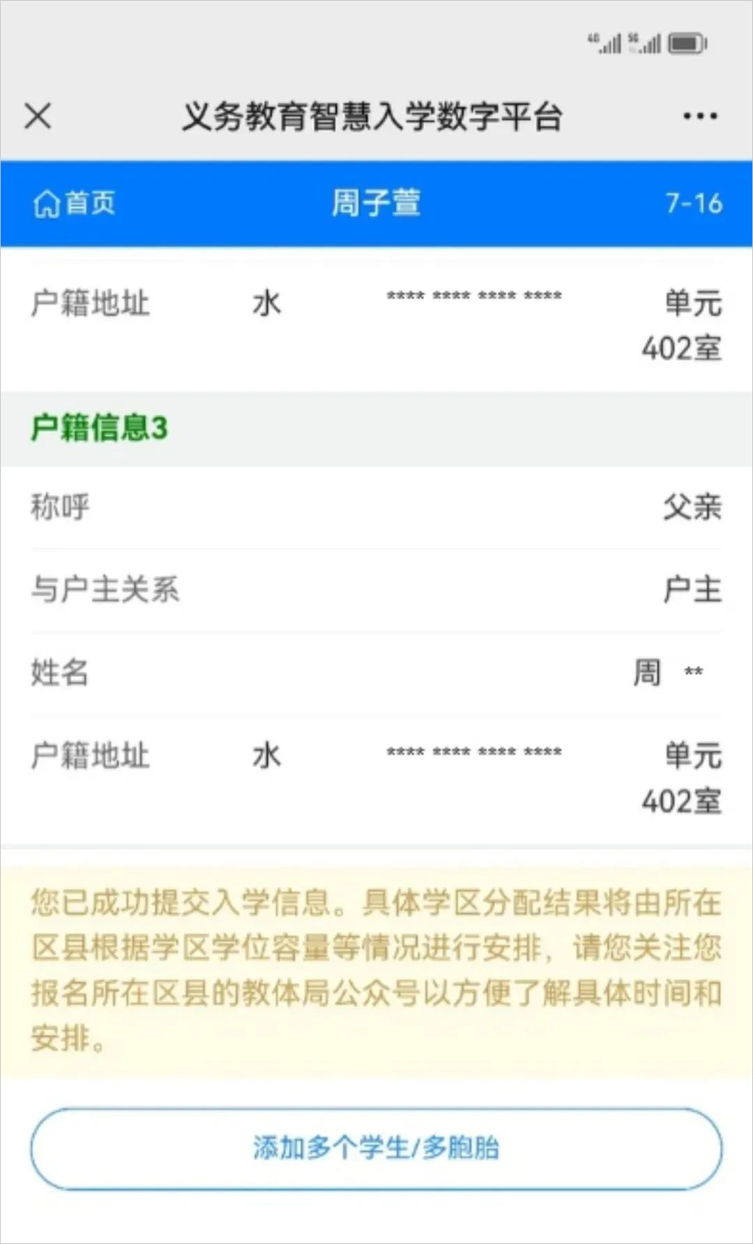 i南昌智慧入学App