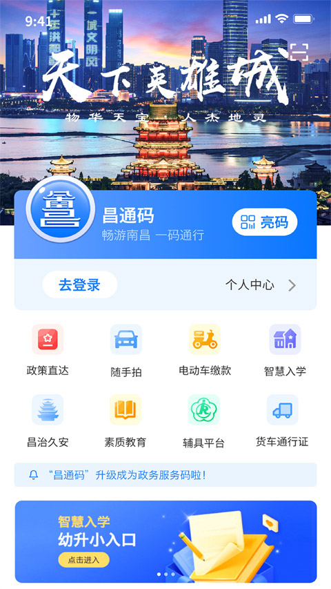 i南昌智慧入学App截图1