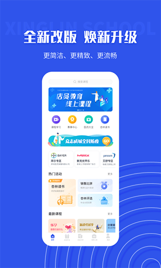 杏林学堂Pro手机版截图1