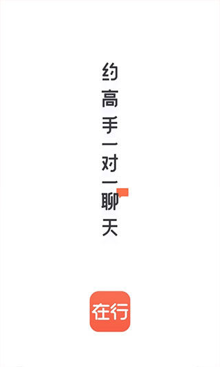 在行app截图1