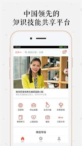 在行app截图5