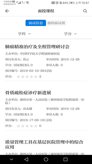 浙卫培训学习软件手机版截图4