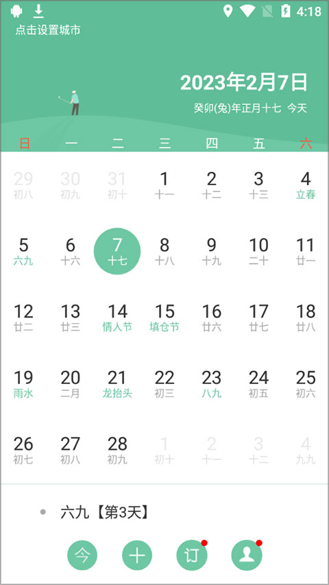 2025联想日历app截图1