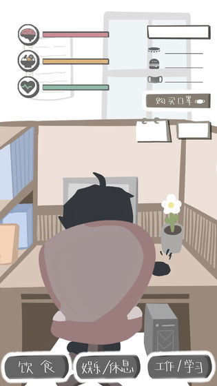 疫情求生指南截图4