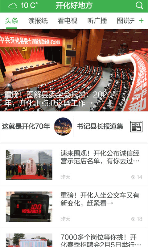 开化好地方app截图1