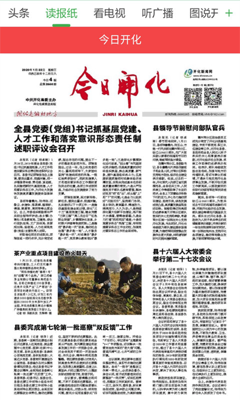 开化好地方app截图2