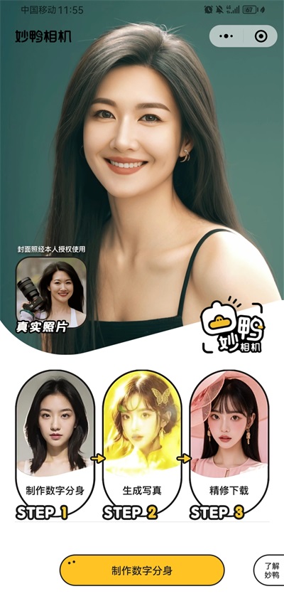 妙鸭相机app最新版本截图1