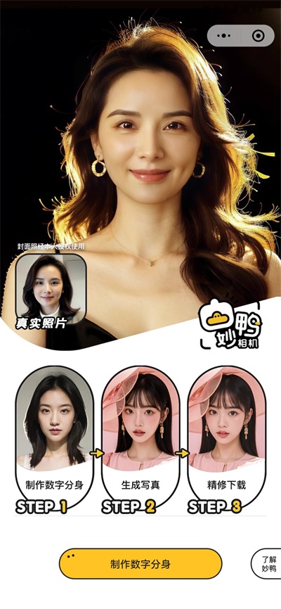 妙鸭相机app最新版本截图2