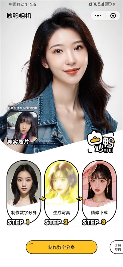 妙鸭相机app最新版本截图3