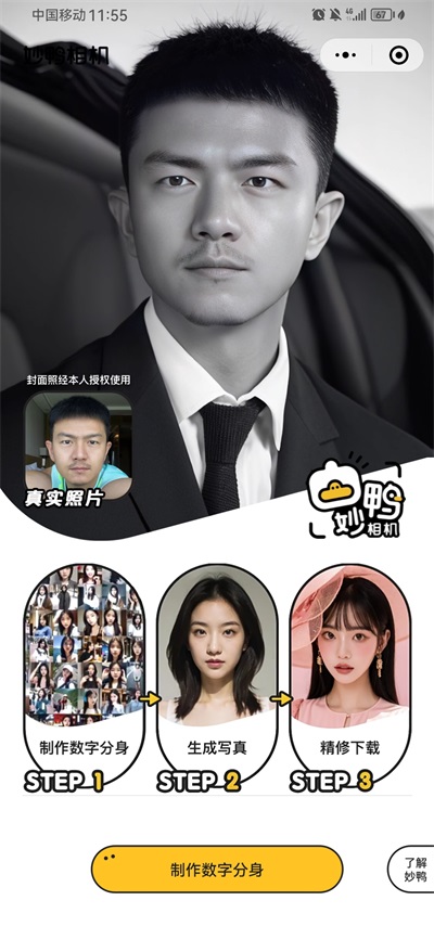 妙鸭相机app最新版本截图5