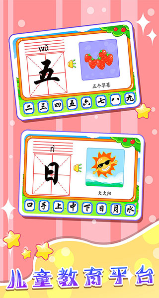 儿童游戏学汉字app截图1