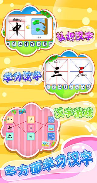 儿童游戏学汉字app截图2