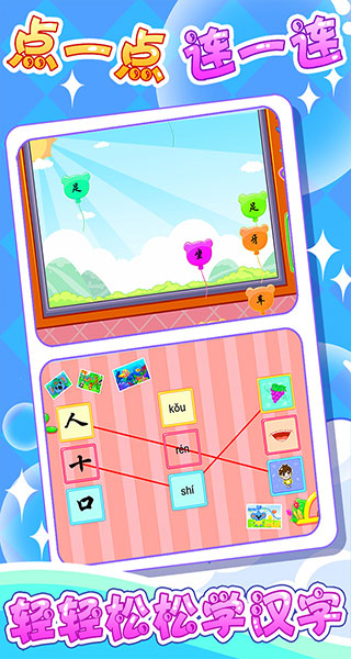 儿童游戏学汉字app截图3