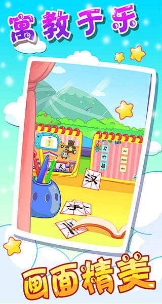 儿童游戏学汉字app截图5