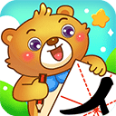 儿童游戏学汉字appv2.21