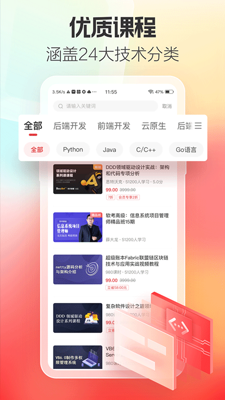51CTO学院app截图2