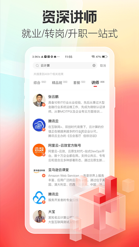 51CTO学院app截图3