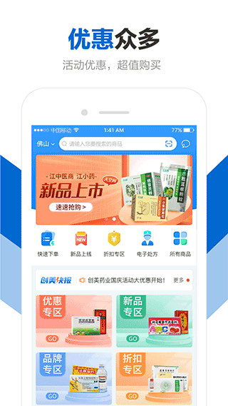 创美e药app截图1
