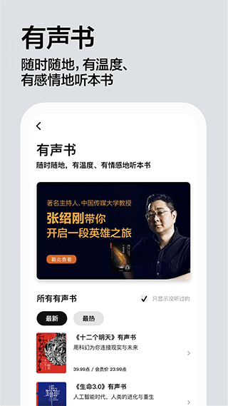 湛庐阅读app截图1