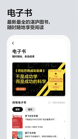 湛庐阅读app截图2