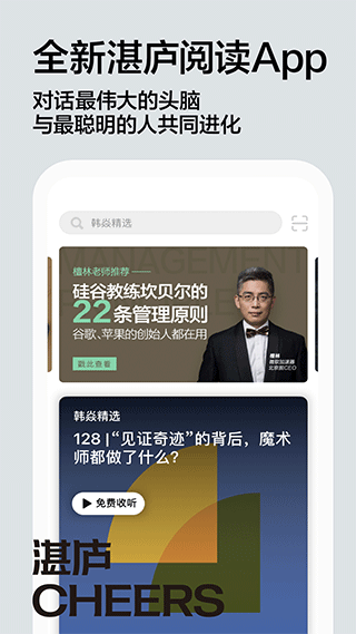 湛庐阅读app截图3