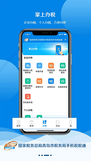 青岛税税通app截图3