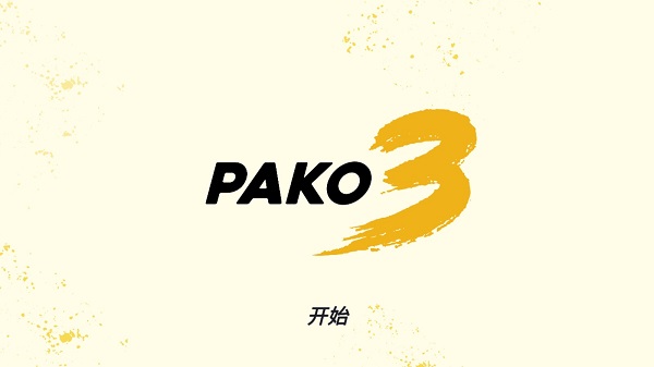 极速逃亡3中文版截图1