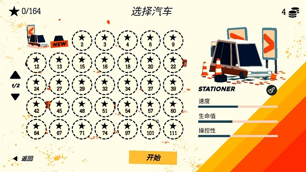 极速逃亡3中文版截图2