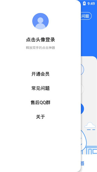 万能点击器app截图2