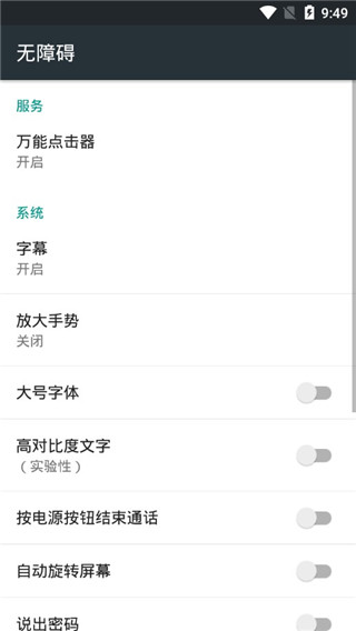 万能点击器app截图3