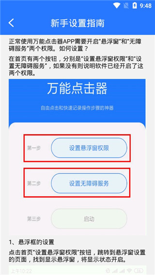 万能点击器app截图4