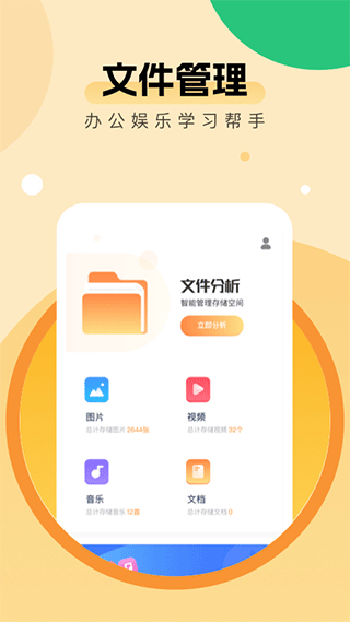 全能优化助手软件截图1
