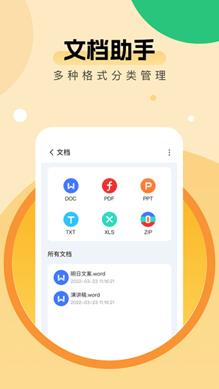 全能优化助手软件截图4