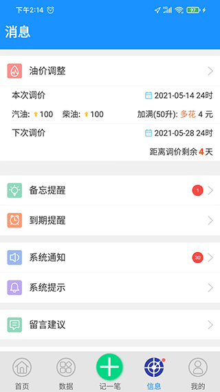 爱车记油耗版app截图4