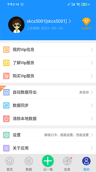 爱车记油耗版app截图5