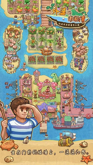 外婆的澎湖湾游戏截图2