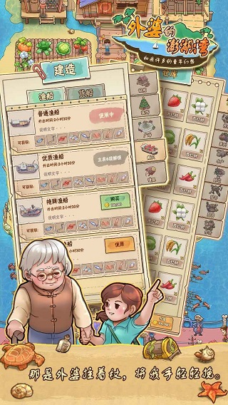 外婆的澎湖湾游戏截图4