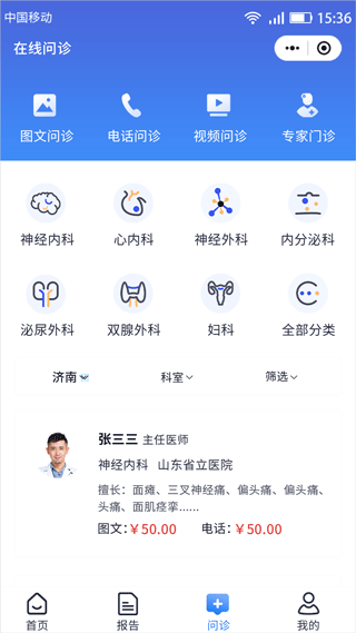 汇安健康app截图1