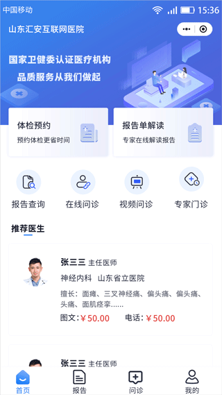 汇安健康app截图2