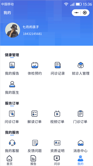 汇安健康app截图3
